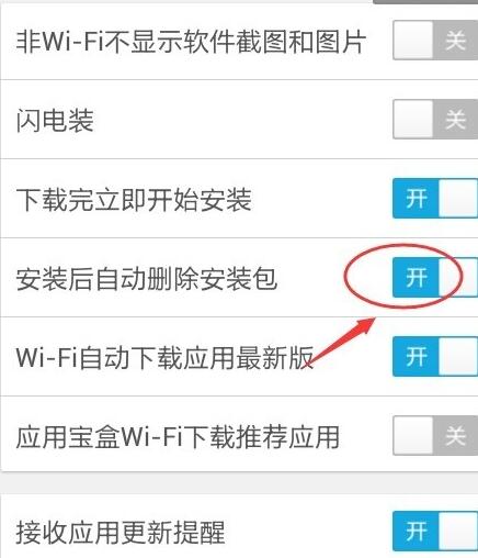 小编教你应用宝中删除自动安装包的图文教程。