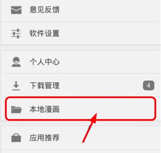 小编教你布卡漫画中进行下载本地漫画的步骤讲述。