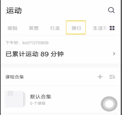 小编教你keep记录骑行的操作教程。