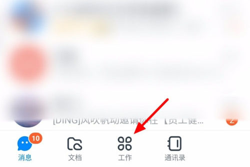 小编教你钉钉快递信息查看方法介绍。