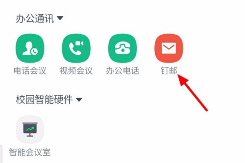 小编教你钉钉快递信息查看方法介绍。