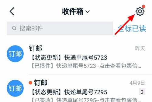 小编教你钉钉快递信息查看方法介绍。