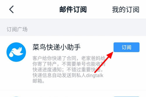 小编教你钉钉快递信息查看方法介绍。