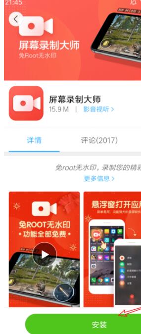 小编教你屏幕录制大师的简单使用方法。