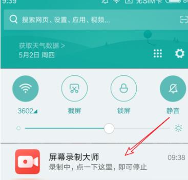 小编教你屏幕录制大师的简单使用方法。