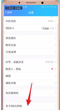 小编教你qq中更新红包的基本操作。
