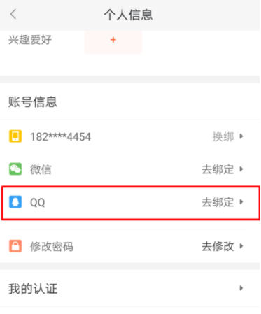 小编教你58同城绑定QQ的具体步骤。