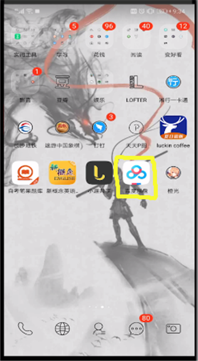 小编教你百度网盘进行切换账号的操作流程。
