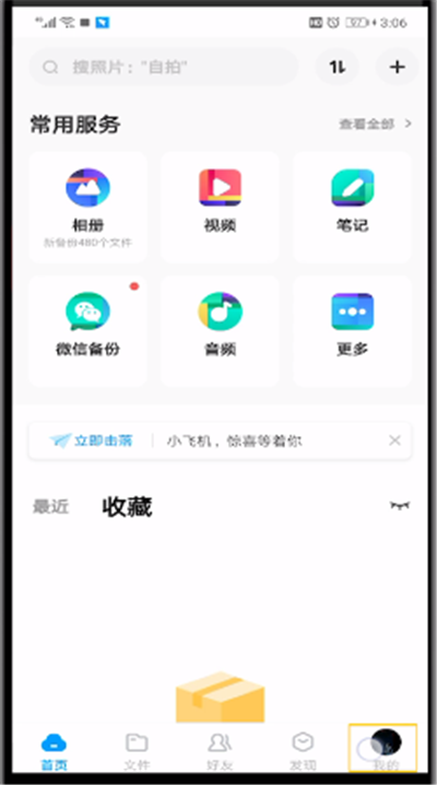 小编教你百度网盘进行切换账号的操作流程。