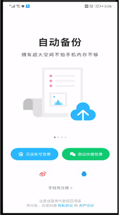 小编教你百度网盘进行切换账号的操作流程。