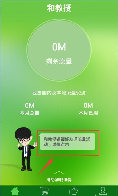 小编教你和教授APP添加好友的详细教程。