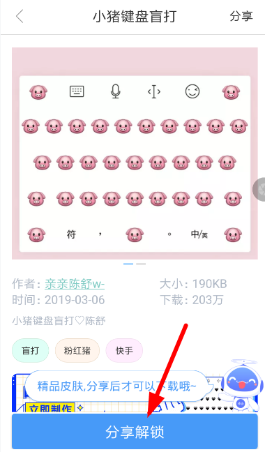 小编教你讯飞输入法设置盲打皮肤的简单教程我来说说。