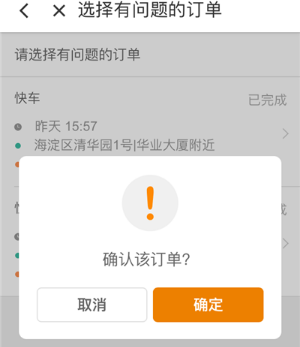 小编教你滴滴出行在线投诉的操作流程讲解。