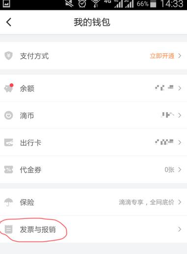 小编教你滴滴出行打印行程发票的操作流程。