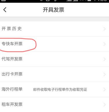 小编教你滴滴出行打印行程发票的操作流程。