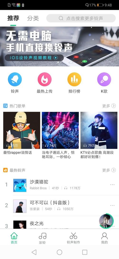 小编教你酷狗铃声搜索音乐的相关操作讲述。