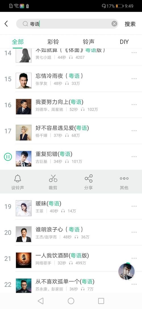 小编教你酷狗铃声搜索音乐的相关操作讲述。