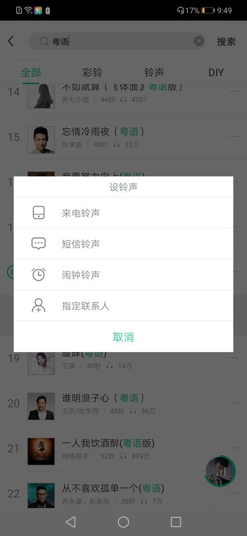 小编教你酷狗铃声搜索音乐的相关操作讲述。