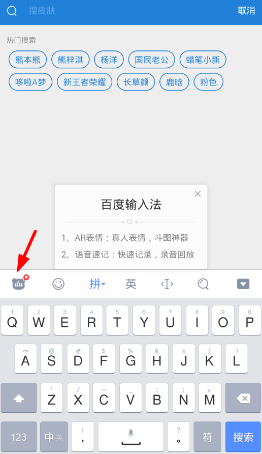 小编教你百度输入法使用语音速记的操作讲解。