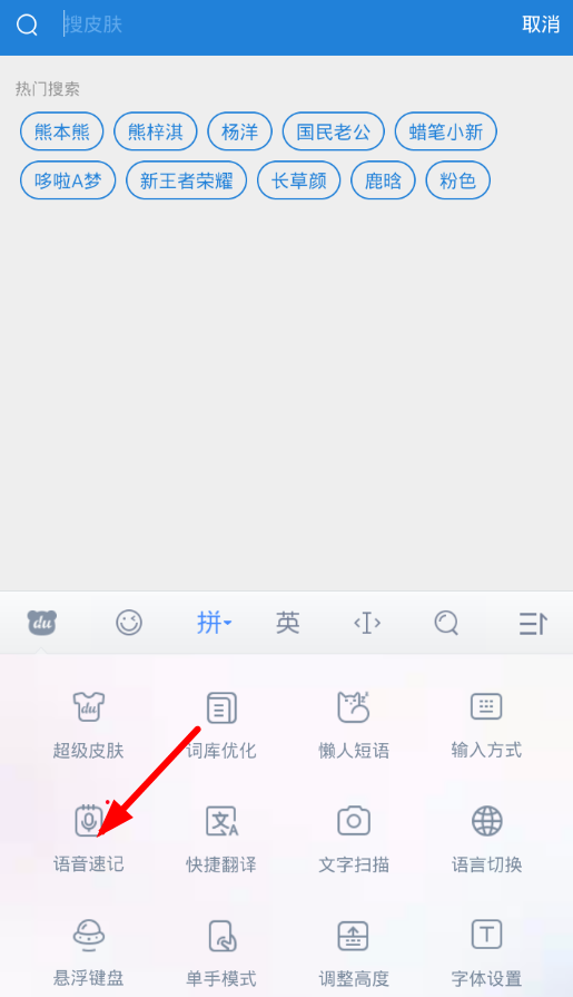 小编教你百度输入法使用语音速记的操作讲解。