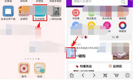 小编教你东方购物查看浏览记录的操作步骤。