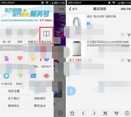 小编教你东方购物查看浏览记录的操作步骤。