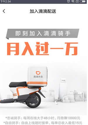 小编教你滴滴外卖进行快速注册的详细方法。