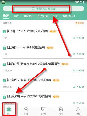 小编教你借助应届生求职APP找工作的简单教程。