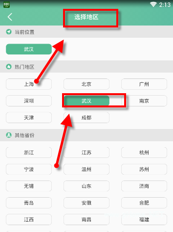 小编教你借助应届生求职APP找工作的简单教程。