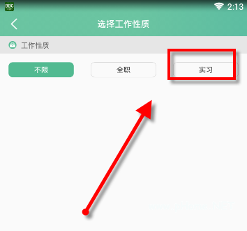 小编教你借助应届生求职APP找工作的简单教程。