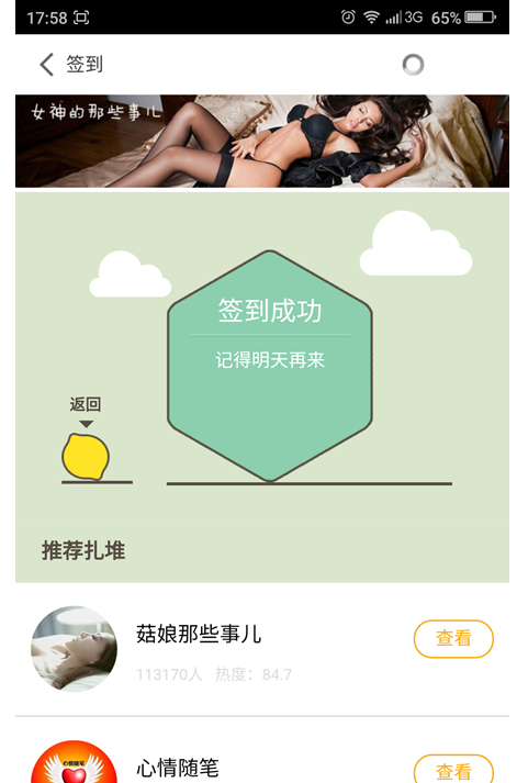 小编教你点点虫中签到的操作方法。