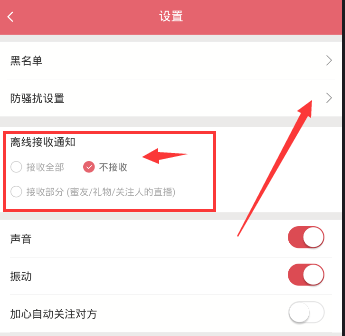 小编教你富聊设置防骚扰模式的详细方法。