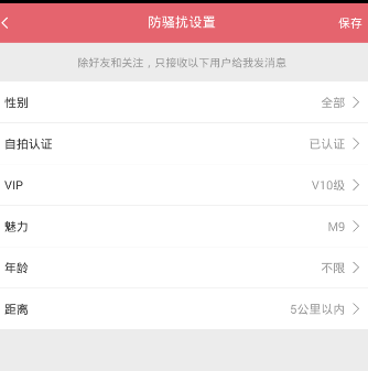 小编教你富聊设置防骚扰模式的详细方法。