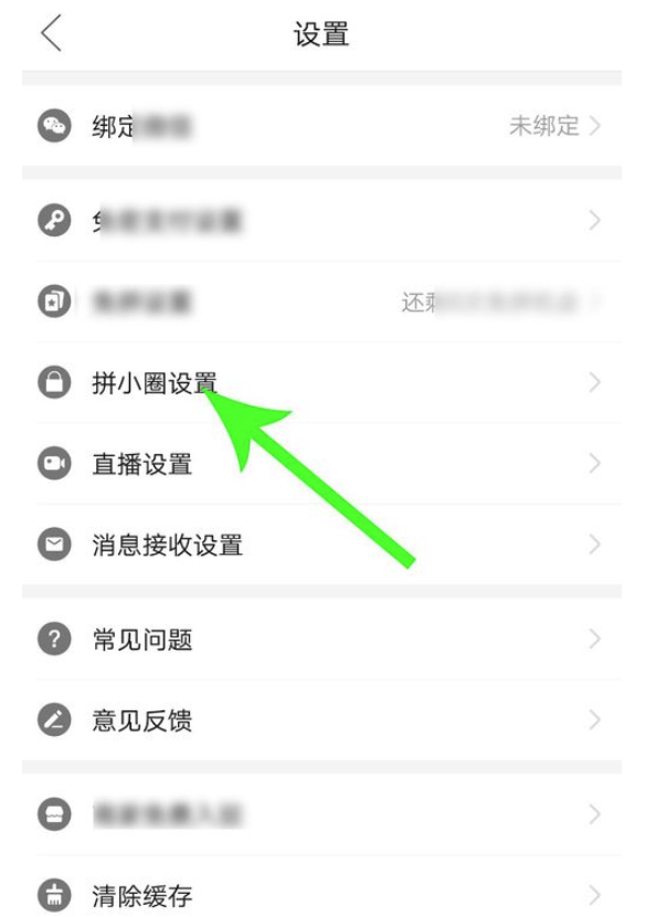 小编教你拼多多如何关掉拼小圈功能。