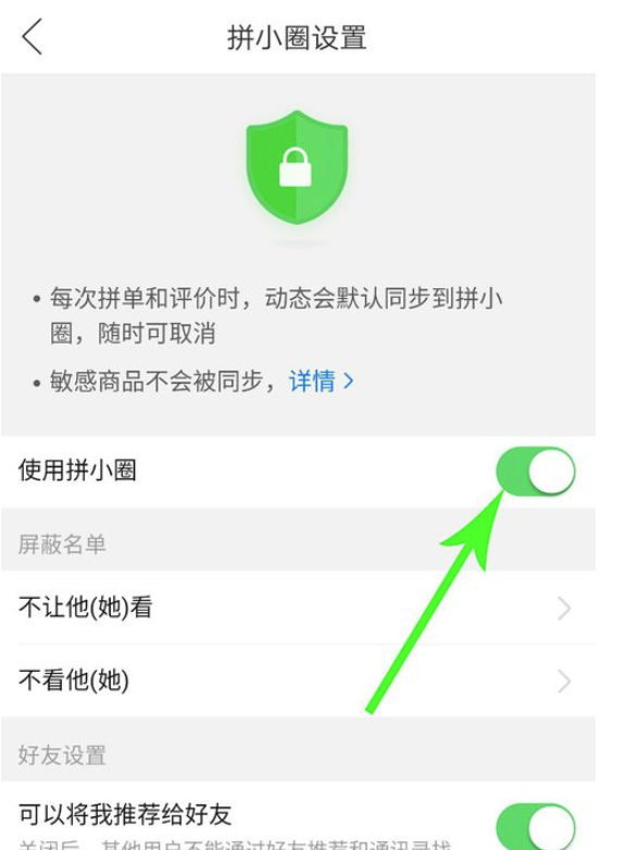 小编教你拼多多如何关掉拼小圈功能。