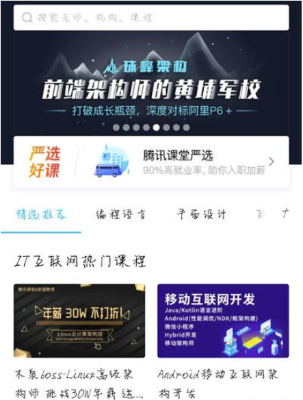 小编教你腾讯课堂投屏如何设置。