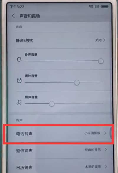 小编教你小米手机铃声如何设置。