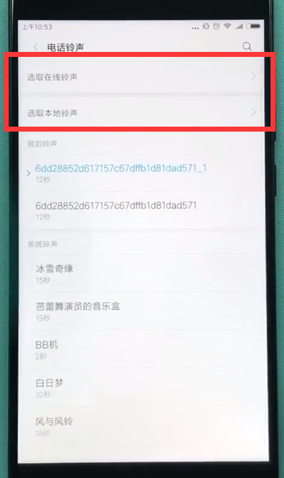 小编教你小米手机铃声如何设置。