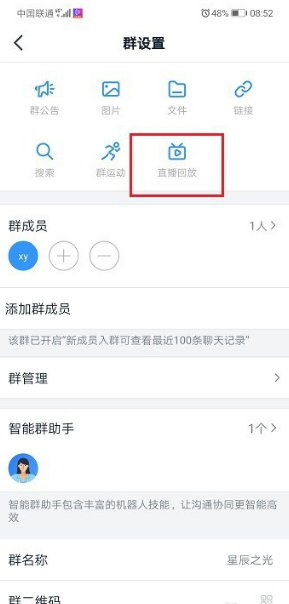小编教你钉钉怎么看直播回放。