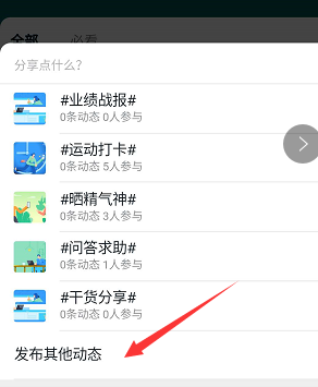小编教你钉钉圈子文字动态如何发。
