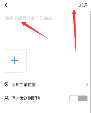 小编教你钉钉圈子文字动态如何发。