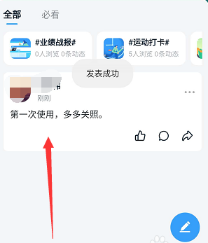 小编教你钉钉圈子文字动态如何发。