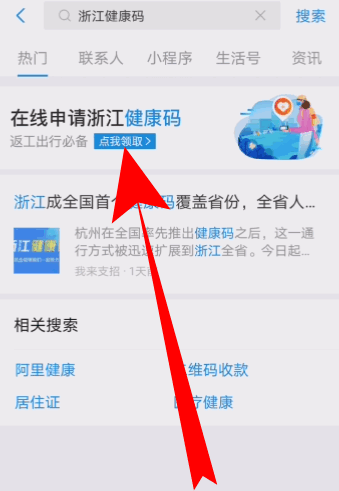 小编教你健康申报填错了如何解决。