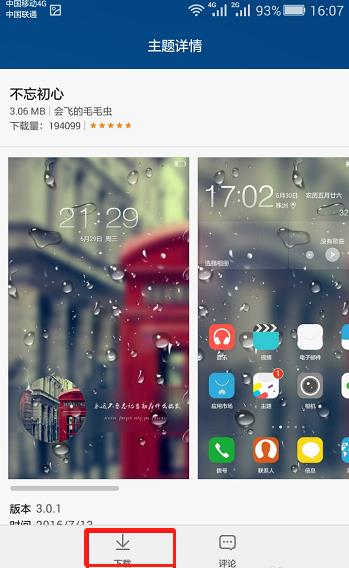 小编教你华为p30怎么调整锁屏时间位置。