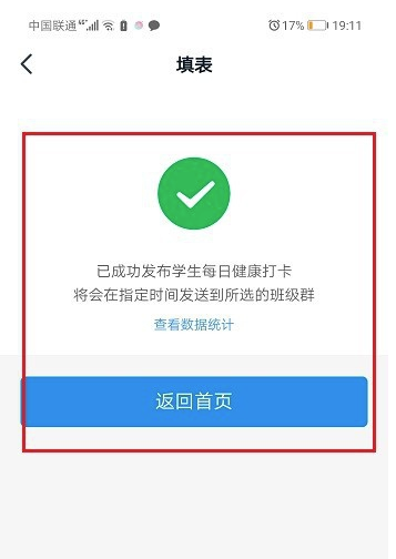 小编教你学校学生钉钉打卡怎么用。