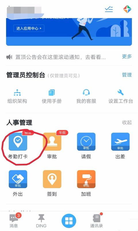 小编教你钉钉怎么使用指纹打卡。