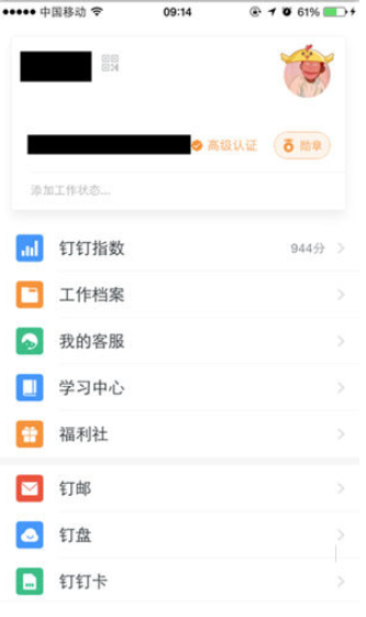小编教你钉钉头像挂件如何设置。