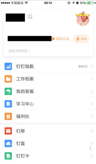 小编教你钉钉头像挂件如何设置。