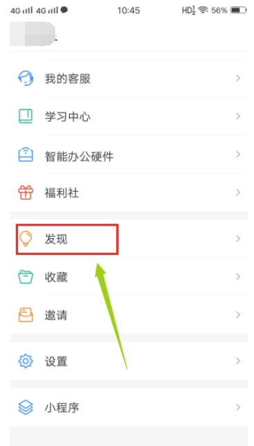 小编教你钉钉头像挂件如何设置。
