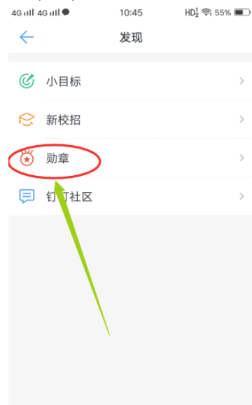 小编教你钉钉头像挂件如何设置。
